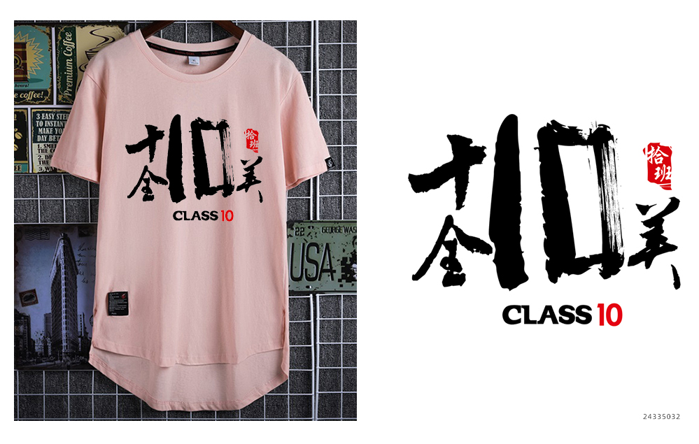 10班班服设计图片