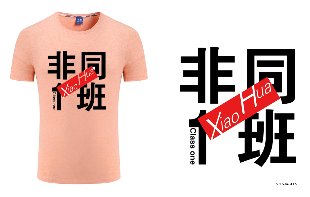 “非同一班”班服设计参考图案